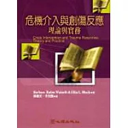 危機介入與創傷反應