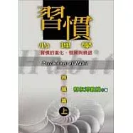 習慣心理學-辨識篇(上)