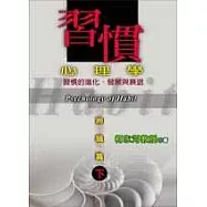 習慣心理學-辨識篇(下)