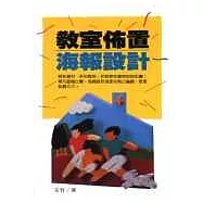 教室佈置海報設計