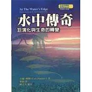 水中傳奇─巨演化與生命的轉變