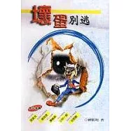 壞蛋別逃 現世報