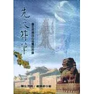 先天符筆-蓮生活佛自心流露的符籙