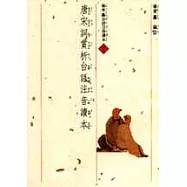 唐宋詞賞析台語注音讀本