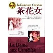 茶花女