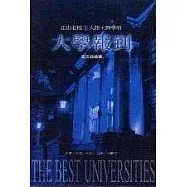 大學報到：北京天津河北山西內蒙古