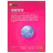 策略管理