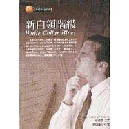 新白領階級