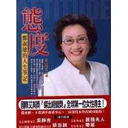 態度：鄭淑敏的人生筆記