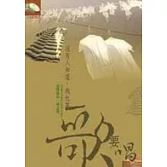 沒有人知道，我也有歌要唱