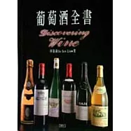 葡萄酒全書