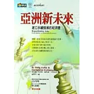 亞洲新未來
