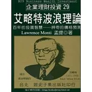 艾略特波浪理論