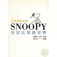 史奴比英語世界