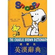 彩色版史奴比英漢辭典