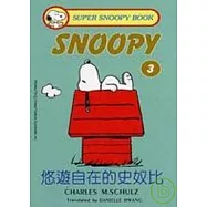 悠遊自在的史奴比