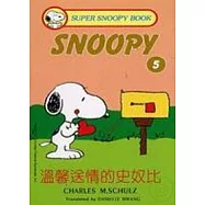 溫馨送情的史奴比