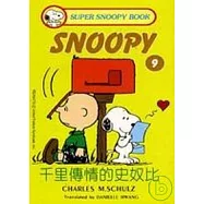 千里傳情的史奴比