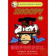 眼明手快的史奴比