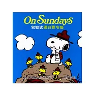 史奴比週日夏令營