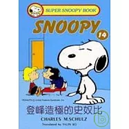 登峰造極的史奴比