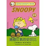 揚眉吐氣的史奴比