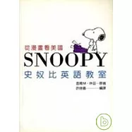 史奴比英語教室