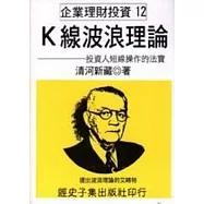 K線波浪理論