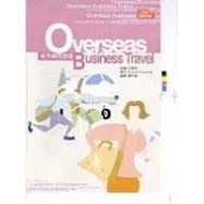 海外商務旅遊