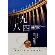 一九八四(1984)