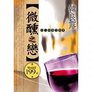 微醺之戀─旅人與酒的相遇