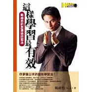 這樣學習最有效-戴維思的思達迪研習法