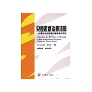 兒童遊戲治療活動-計畫及協助困擾兒童處遇之指引