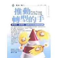 推動轉型的手 : 學得快、做得快、適應快的組織變動指南