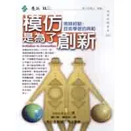 模仿是為了創新-南韓經驗 : 技術學習的典範