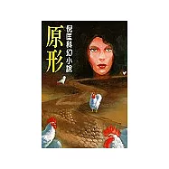 原形