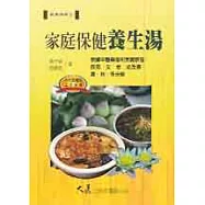 家庭保健養生湯
