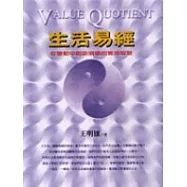 生活易經(有聲書)