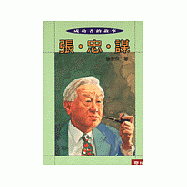 成功者的故事(8)張忠謀