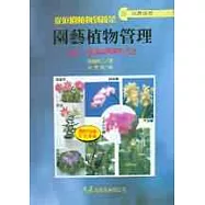 園藝植物管理