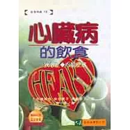心臟病的飲食