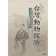 台灣動物探險