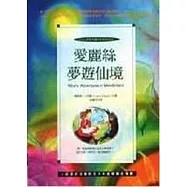 愛麗絲夢遊仙境