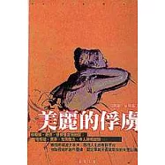 美麗的俘虜