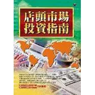 店頭市場投資指南