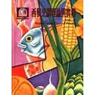 西餐烹調理論與實務