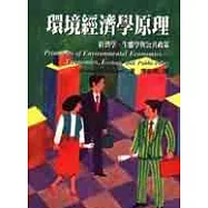 環境經濟學原理：經濟學.生態學與公共政策