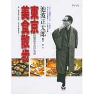 東京美食散步