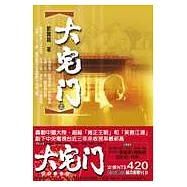 大宅門(上、下)(不分售)