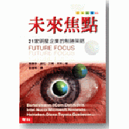 未來焦點